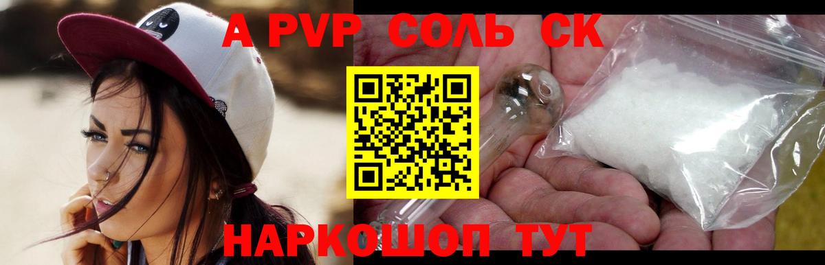А ПВП  Альфа ПВП кристаллы  Вход с VPN  A-PVP кристаллы  Когалым 