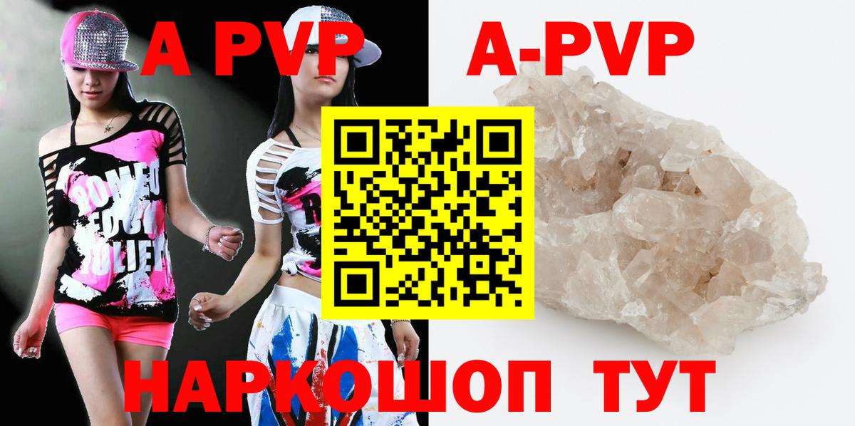 Alfa_PVP Crystall Когалым