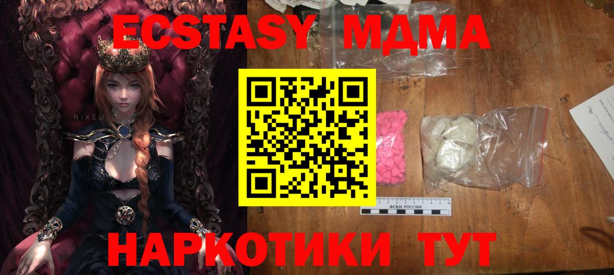 MDMA кристаллы Когалым