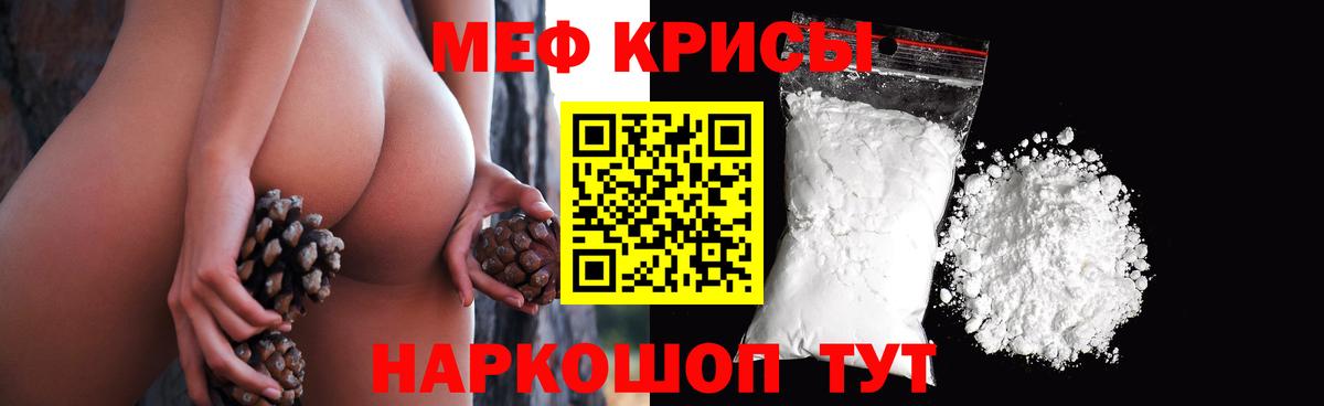 Меф  МЯУ-МЯУ кристаллы  МЕФ  Вход с VPN  МЕФ кристаллы  Когалым 